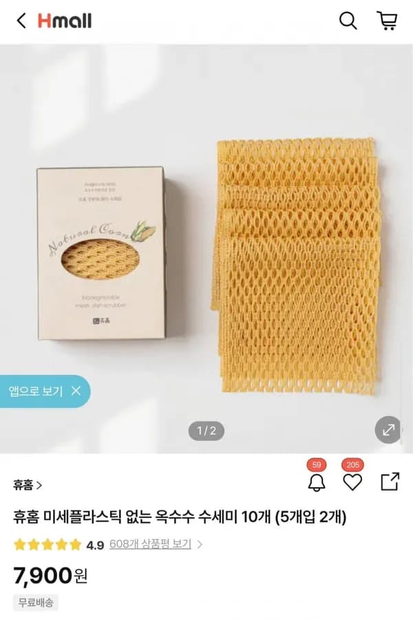 휴홈 미세플라스틱 없는 옥수수 수세미 10개