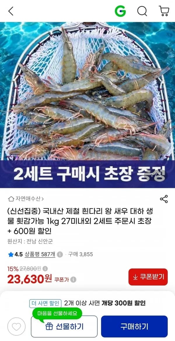 국내산 제철 흰다리 왕새우 1kg 27미내외 23,630원