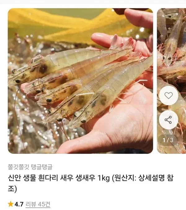 흰다리새우 1kg 40-45미 내외 16,900원