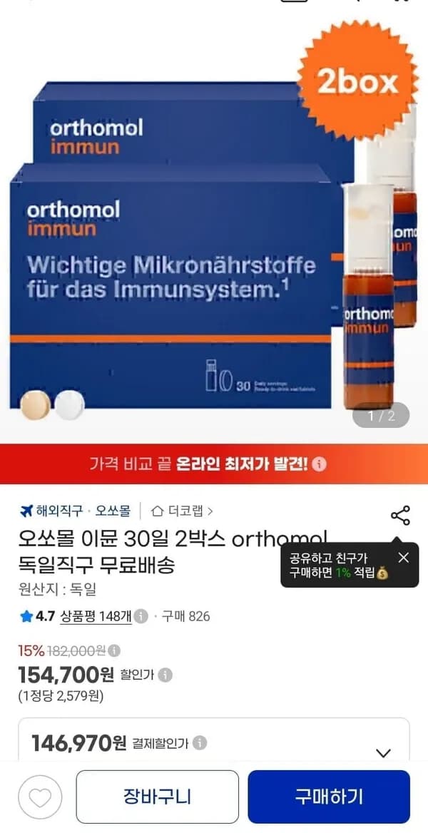 오쏘몰 2박스 146,970원