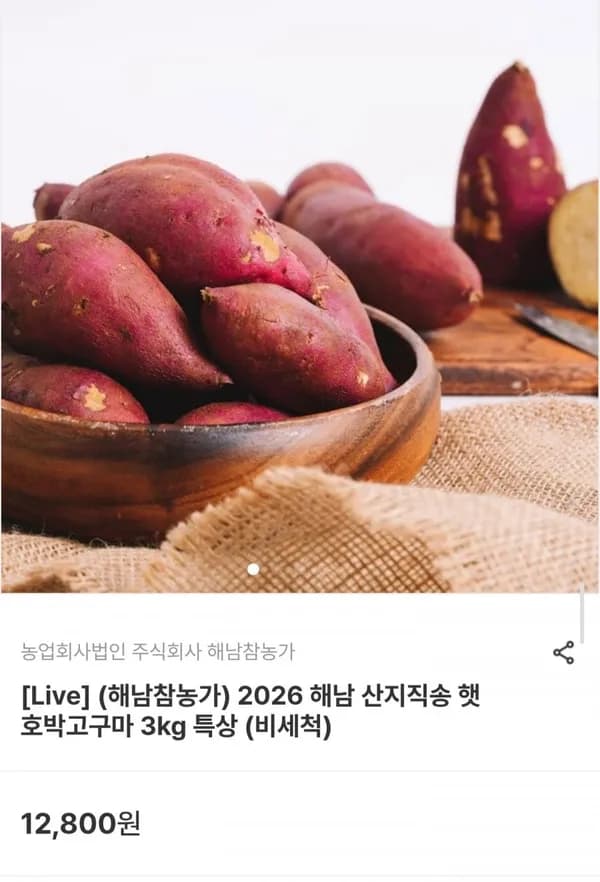 26년 해남 산지직송 햇 호박고구마 특상 3kg