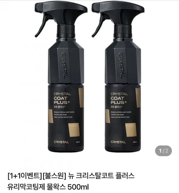 뉴 크리스탈코트 플러스 유리막 코팅제 물왁스 500ml 2개입 18,310원