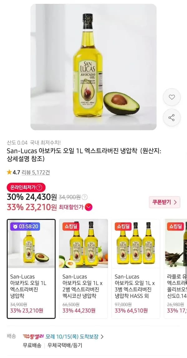 산루카스 엑스트라버진 아보카도 오일 1L 23,210원