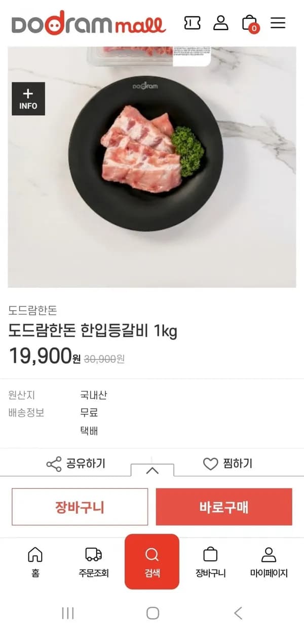 한돈 등갈비 1kg 19,900원
