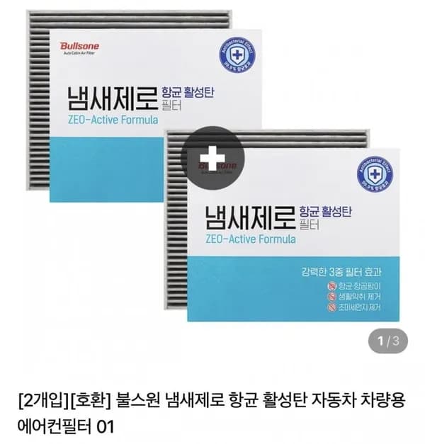 차량용 냄새제로 필터 2개입 15,700원