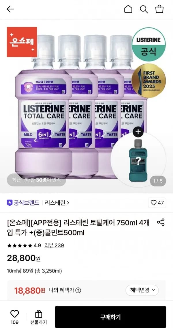 리스테린 토탈케어 750ml 4개입 + 쿨민트 250ml