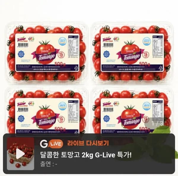 스테비아 대추방울토마토 2kg (500g x4팩)
