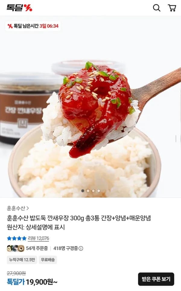 깐새우장 간장 + 양념 + 매운 각300g 3통