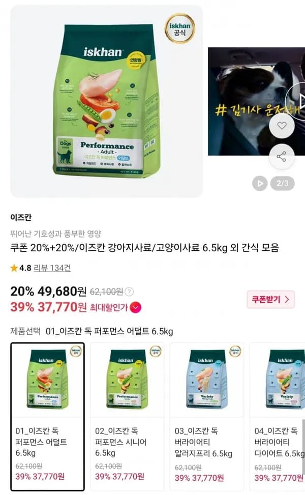 이즈칸 강아지/고양이 사료 간식 모음 37,770원~