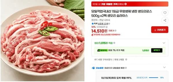당일작업 국내산1등급 무항생제 냉장 생오리로스 500g x2팩 14,510원