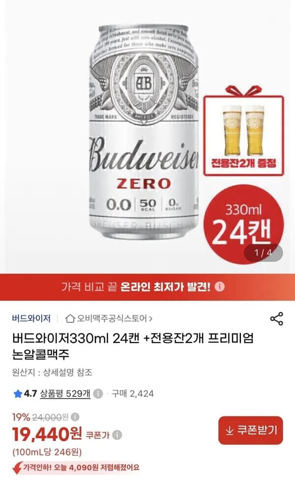 버드와이저 제로 논알콜맥주 330ml 24캔