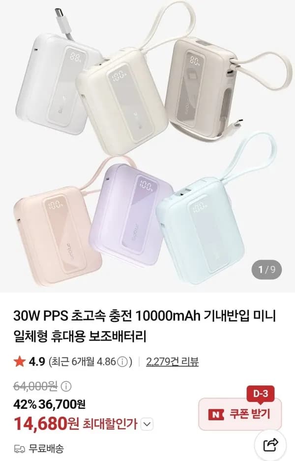 프롭스 30W PPS 보조배터리 10000mAh 14,680원