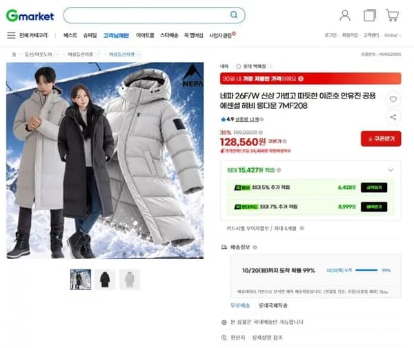 네파 26F/W 신상 에센셜 헤비 롱다운 (7MF208 128,560원/무배)