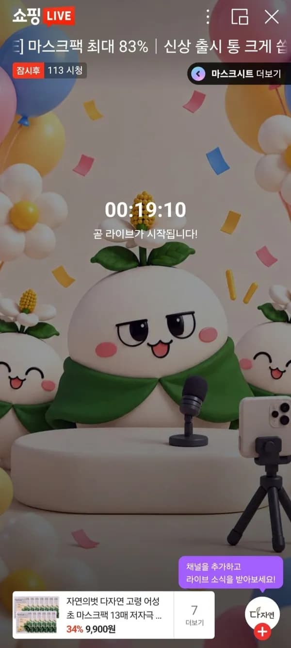 다자연 어성초 마스크팩 13매+3매 증정 9,900원