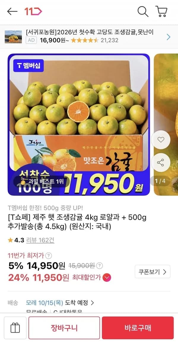 제주 햇 조생감귤 로얄과 4kg