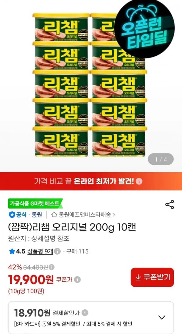 리챔 오리지널 200g 10캔 18,910원