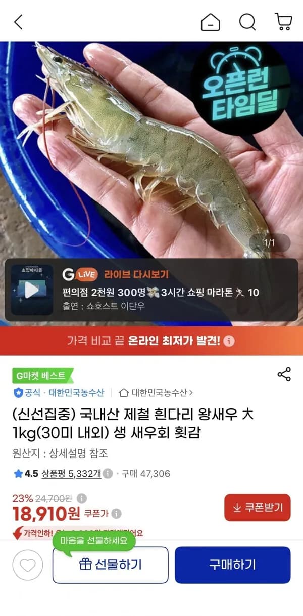 국내산 제철 흰다리 왕새우 1kg(30미 내외) 18,910원