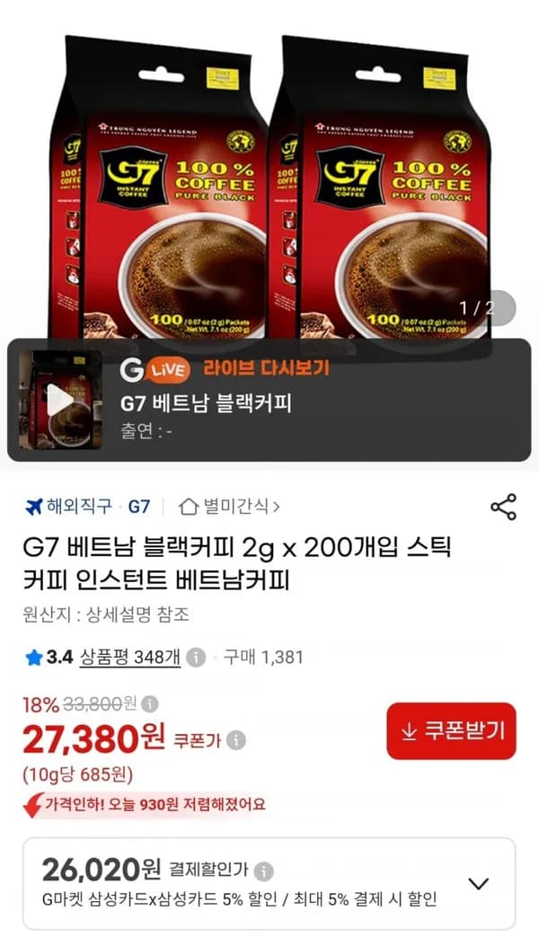 G7 베트남 스틱 블랙커피 2g 200개입