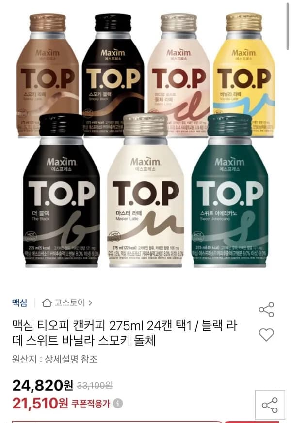맥심 티오피 캔커피 275ml 24캔 택1 21,510원