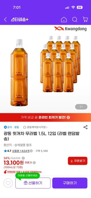 광동제약 진한 헛개차 무라벨