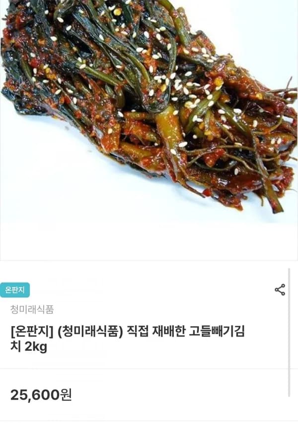 고들빼기김치 2kg 15,360원