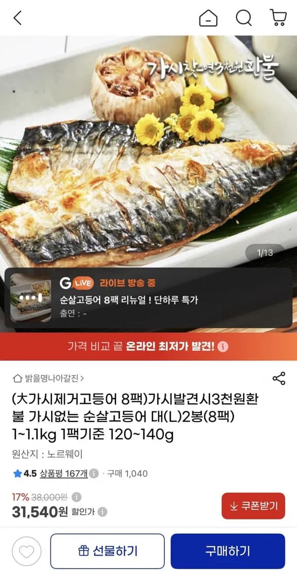 가시없는 고등어순살 대(L) 2봉(8팩) 1~1.1kg