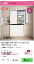 LG 4도어 냉장고 1등급 베이지 T876MEE111 870L(199만원/무배)