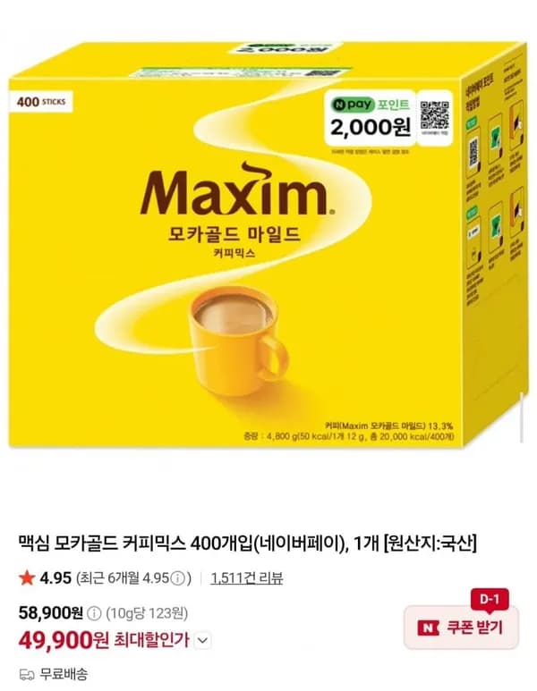 맥심 모카골드 마일드 커피믹스 400개입 49,900원