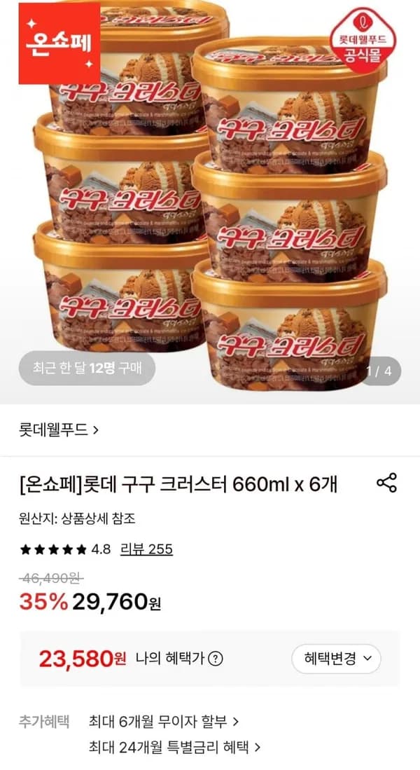 롯데 구구 크러스터 660ml X 6개 23,580원