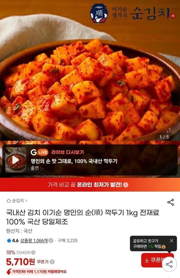 국내산 깍두기 1kg 5,710원