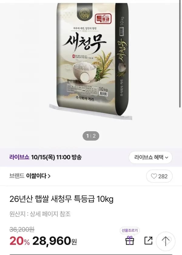 26년산 햅쌀 새청무 특등급 10kg 28,960원