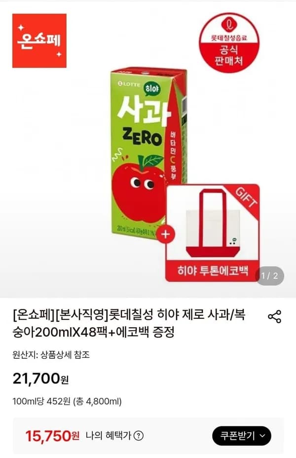 롯데칠성 히야 제로 사과/복숭아 200ml 48팩 + 에코백 증정 15,750원