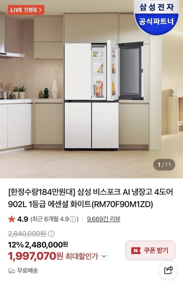삼성 비스포크 AI 냉장고 4도어 902L RM70F90M1ZD 1,997,070원