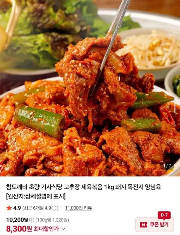 초량 기사식당 고추장 제육볶음 1kg