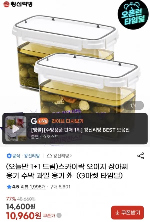 스카이락 오이지 장아찌 수박 보관용기 1+1