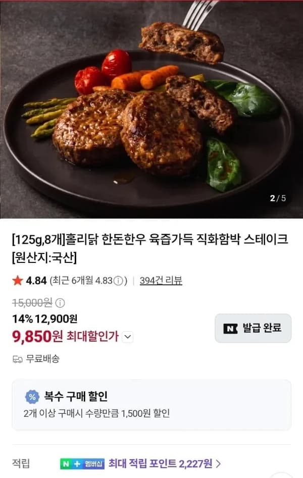 한돈 직화함박스테이크 1kg 9,890원