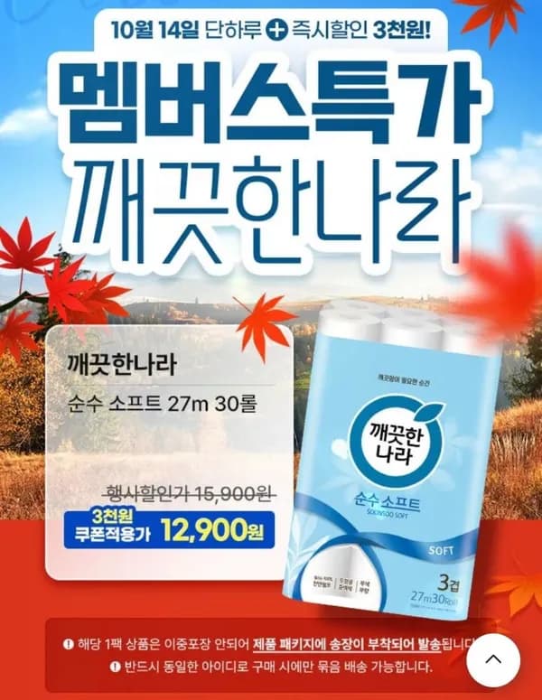 깨끗한나라 순수 소프트 화장지 27m 30롤