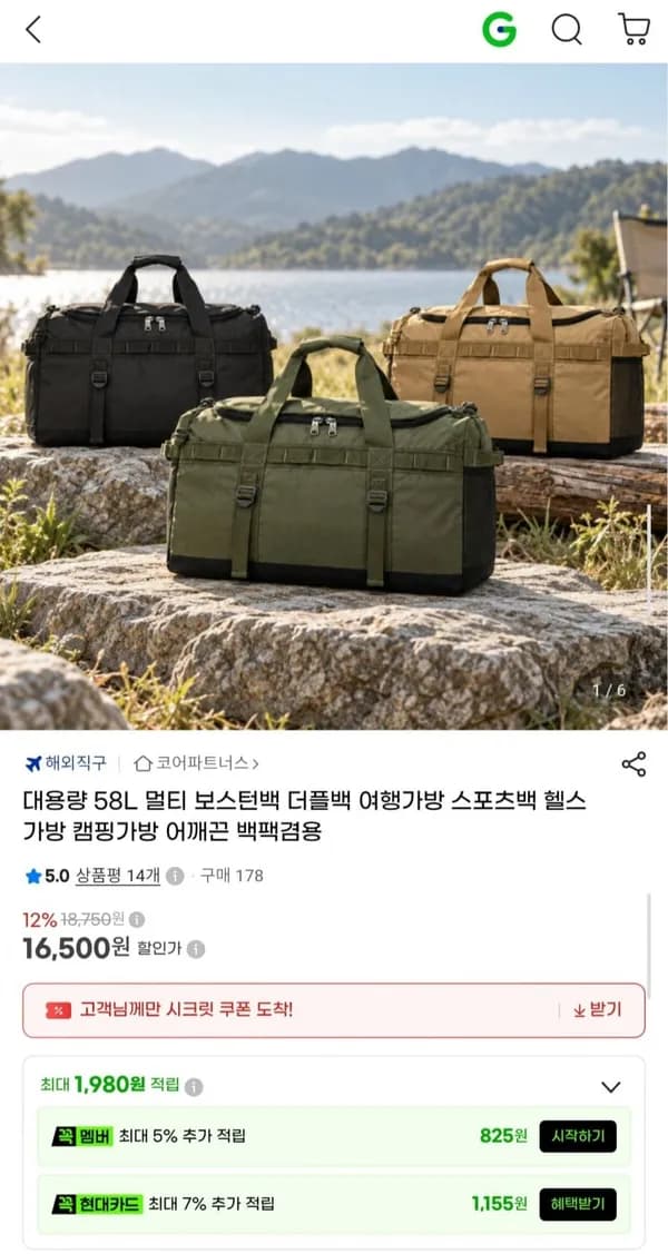 대용량 58L 멀티 보스턴백 16,500원