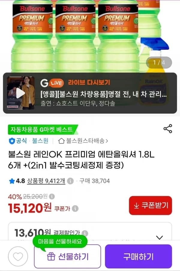 불스원 레인OK 프리미엄 에탄올워셔 1.8L 6개