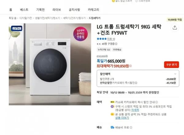 LG 트롬 드럼세탁기 9KG 세탁+건조 FY9WT