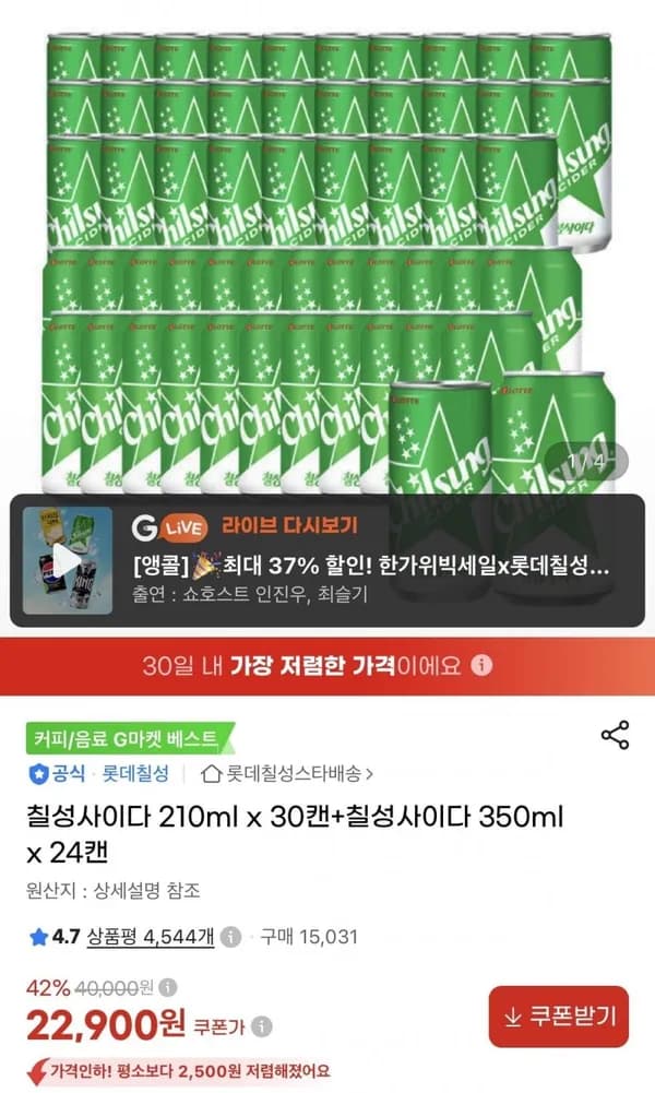 칠성사이다 210ml 30캔+350ml 24캔