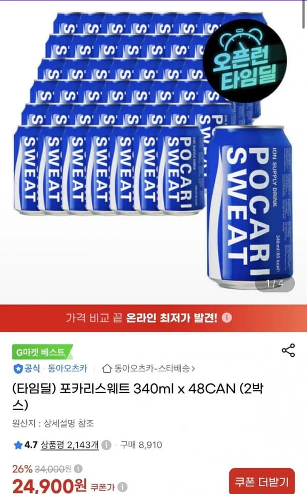 포카리스웨트 340ml x 48CAN (2박스) (24,900원/무료)