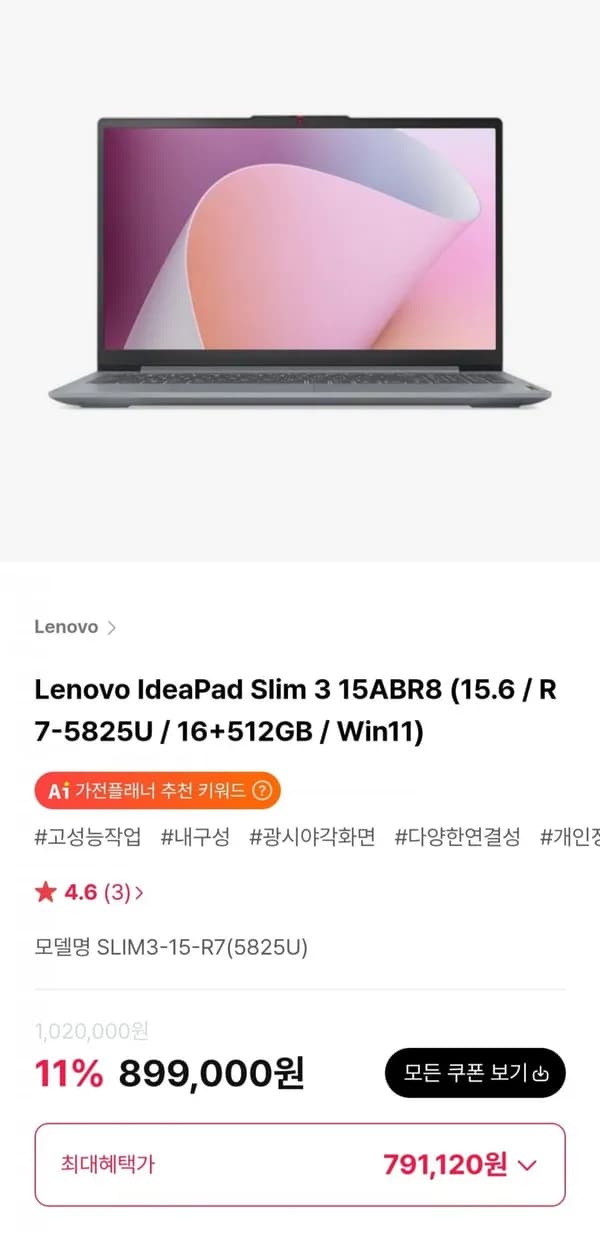 Lenovo IdeaPad Slim 3 15ABR8 R7-5825U 노트북 791,120원