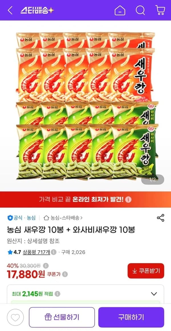 농심 새우깡 10봉 + 와사비새우깡 10봉 17,880원