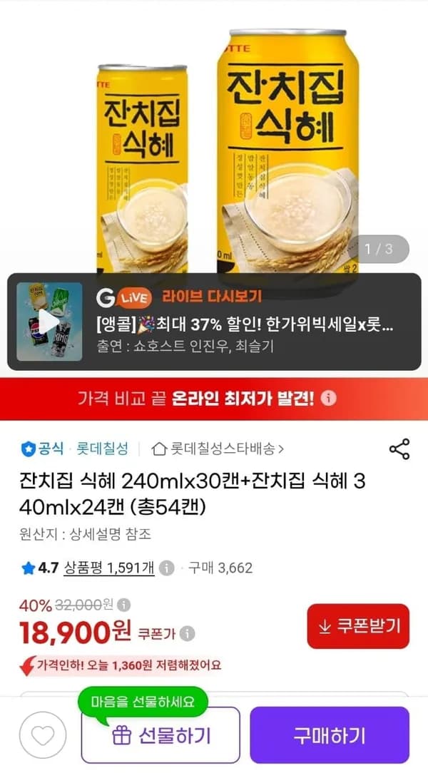 잔치집 식혜 240ml 30캔 + 잔치집 식혜 340ml 24캔