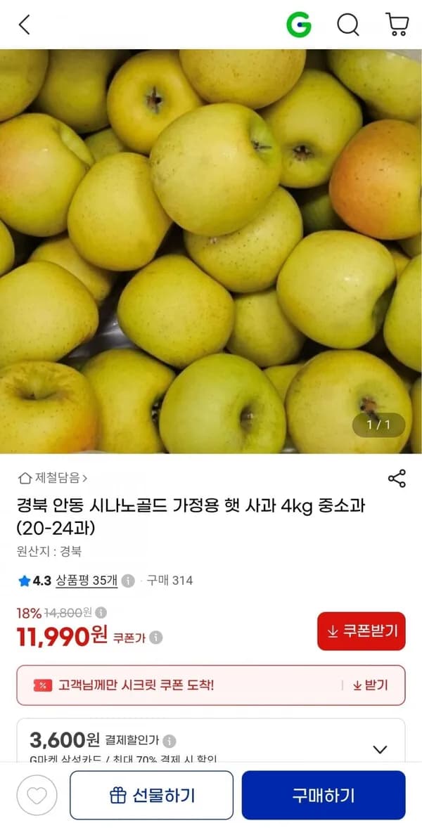 경북 안동 시나노골드 햇사과 4kg 중소과 (20-24과)