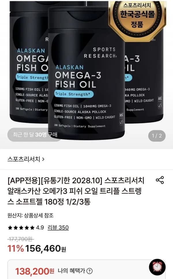 스포츠리서치 알래스카산 피쉬 오일 오메가3 180정 3통