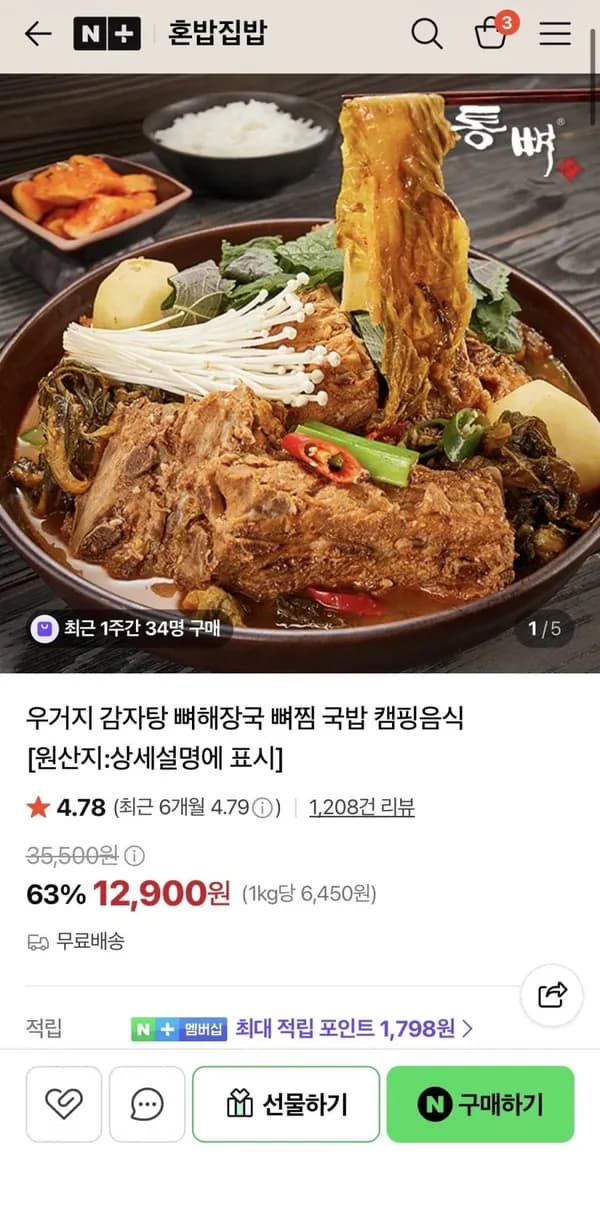 우거지 감자탕 1kg 4팩 22,400원
