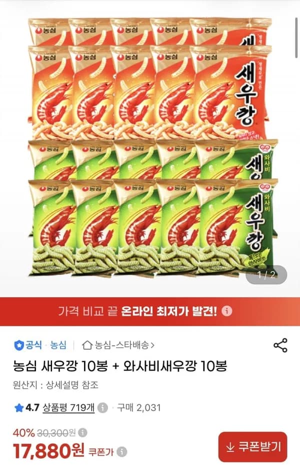 농심 새우깡 10봉 + 와사비새우깡 10봉