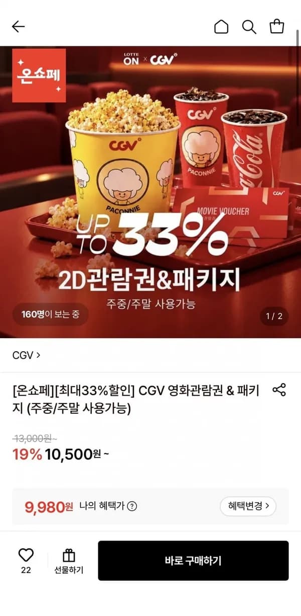 CGV 2d 관람권 (9,980원/무료)